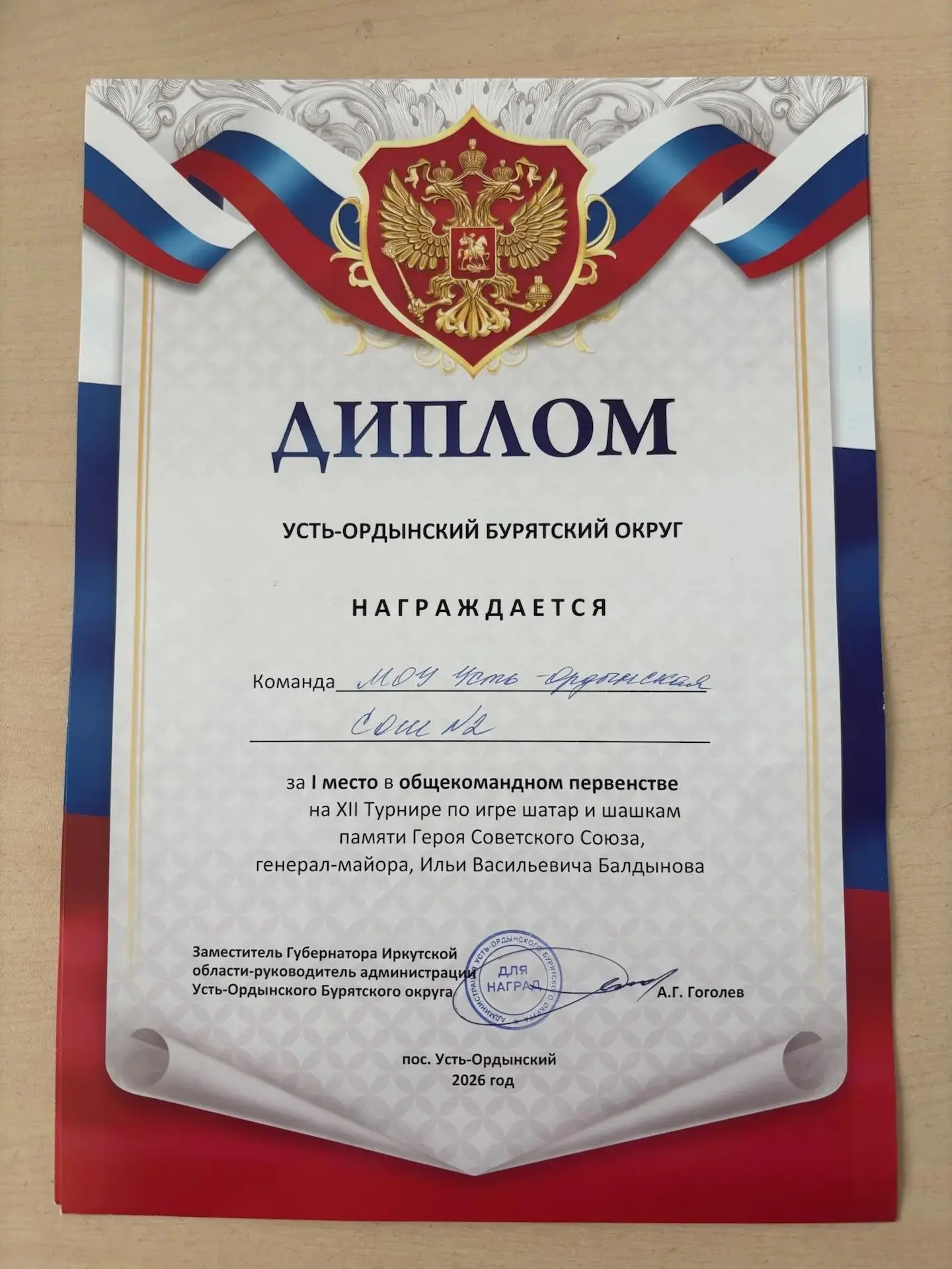 Открытый окружной турнир по шатару, шахматам и шашкам памяти Ильи Васильевича Балдынова  16 мая 2026