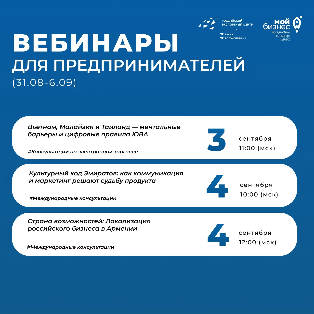 Три страны, три стратегии, одна цель — ваш экспорт. Регистрируйтесь на открытые вебинар...