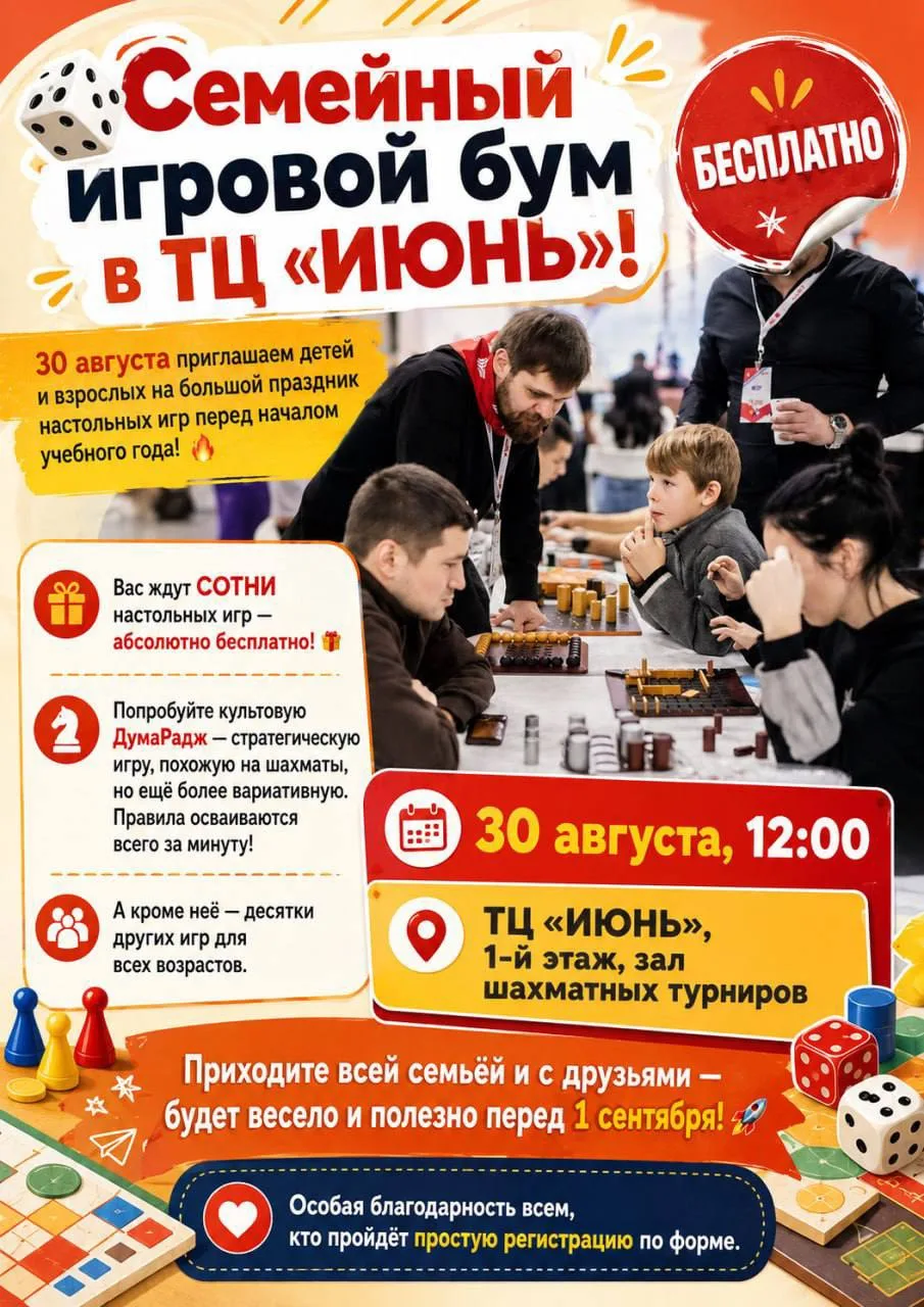 30 августа 12:00 (воскресенье) ждём всех в ТЦ «ИЮНЬ» (1 этаж, шахматная зона) на беспла...