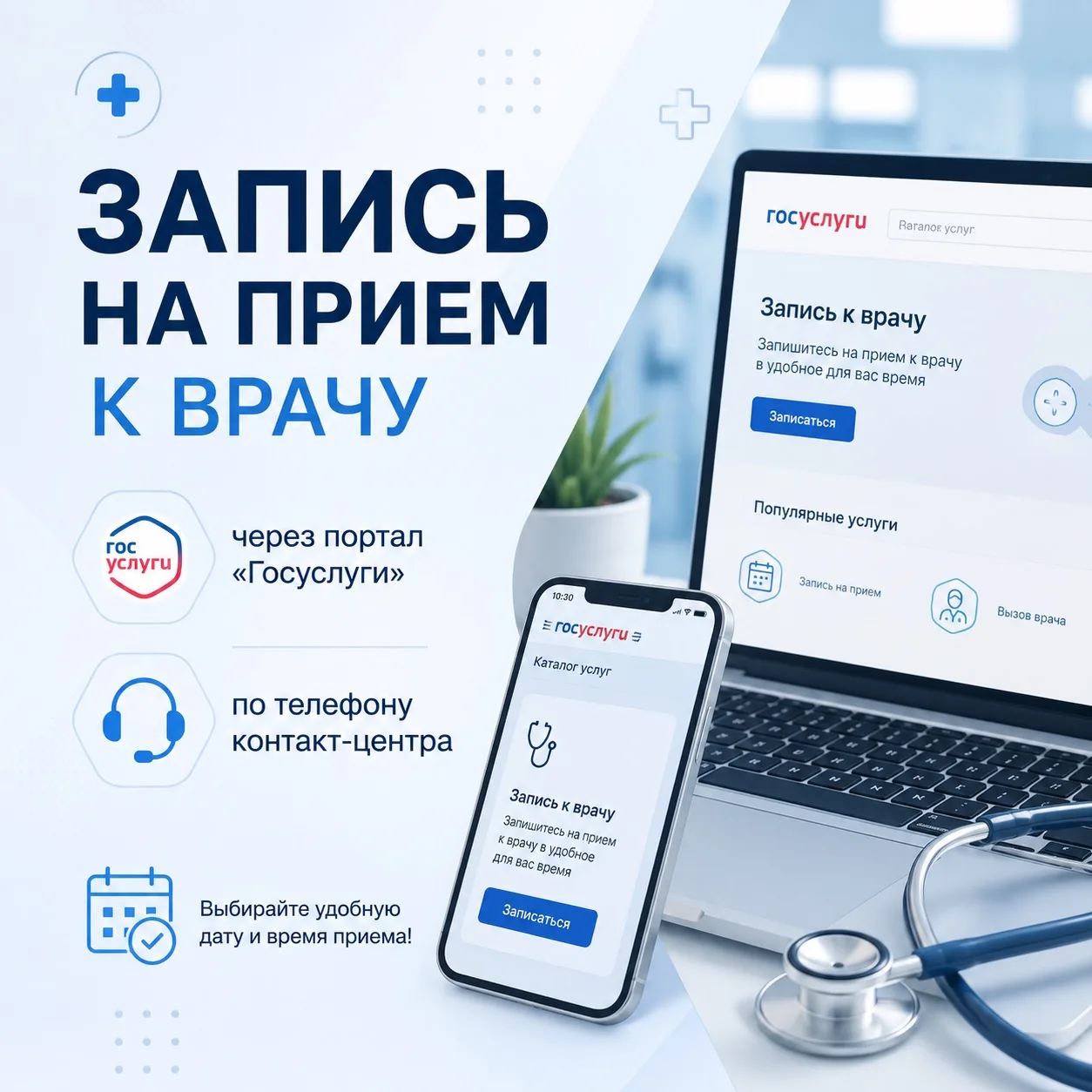 Уважаемые пациенты!

🤳🏻Запись на прием к врачу осуществляется преимущественно через портал «Госусл