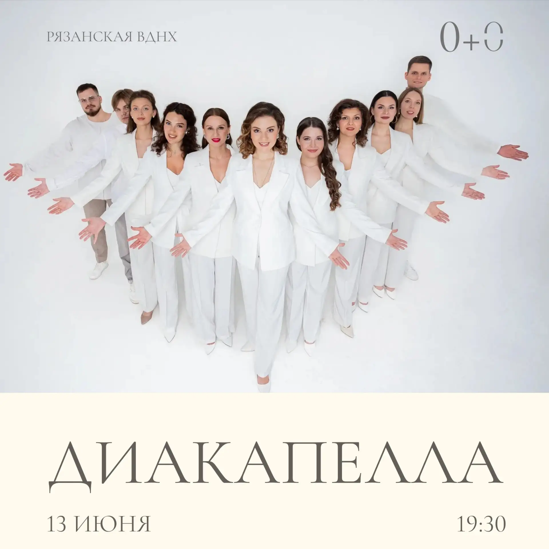 Концерт «ДиаКапелла» и «ЛАВА БЭНД»

🗓 Дата: #13июня | 🕖 Время: 19:30, 20:30  
📍 Место: Рязанская 