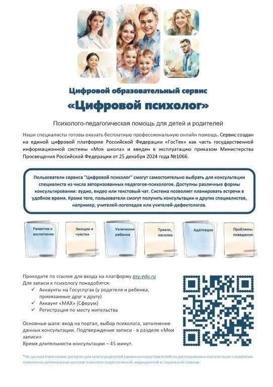 Уважаемые родители!!! В случае возникновения  кризисной ситуации у Вас есть возможность...
