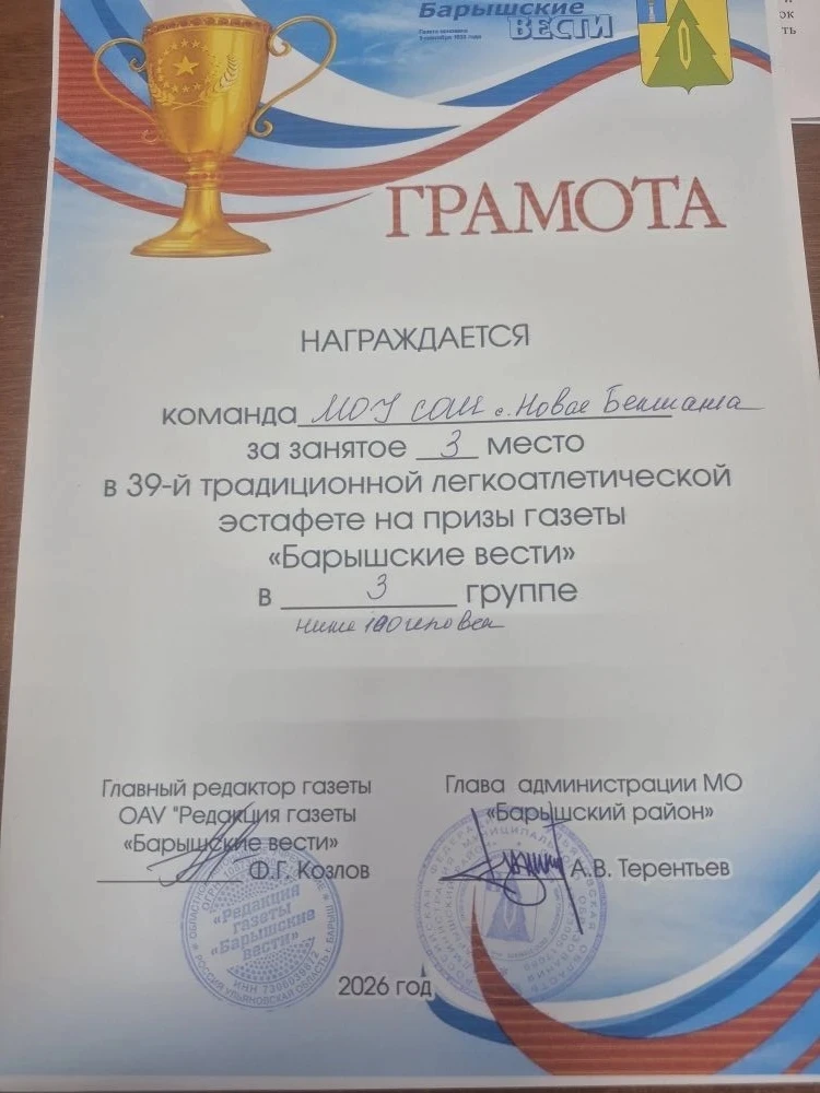 Ура! Наша легкоатлетическая команда взяла «бронзу» в муниципальной эстафете на приз газ...