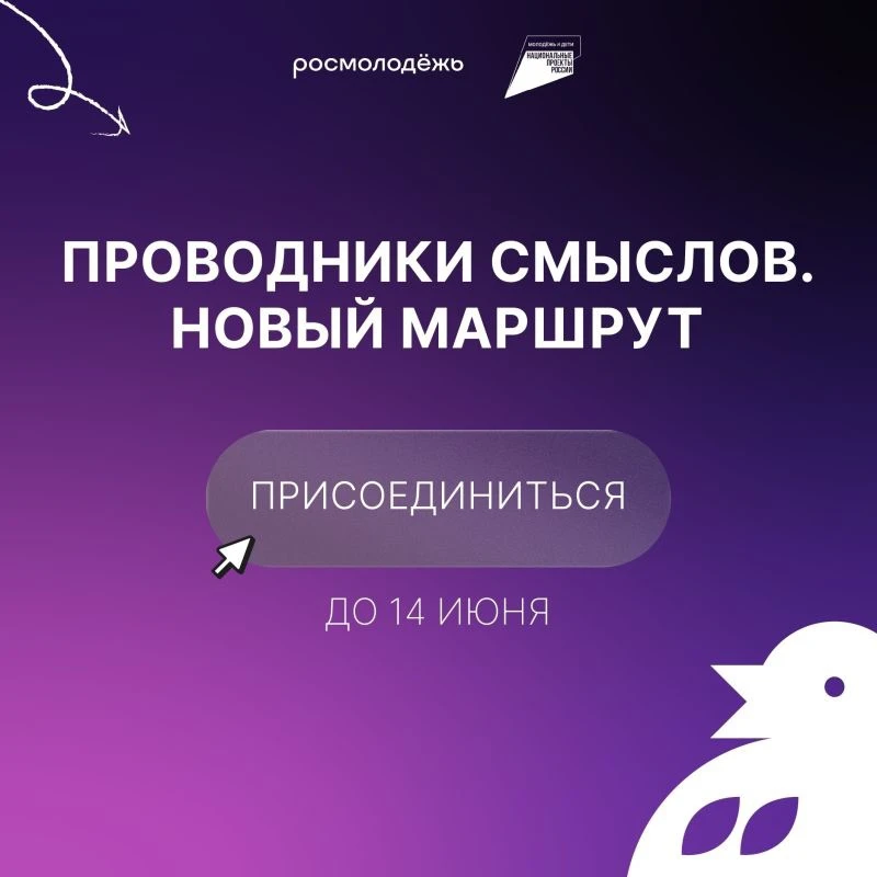 Открыт набор в программу         
🗺️«Проводники смыслов. Новый маршрут»

Это уникальная возможность