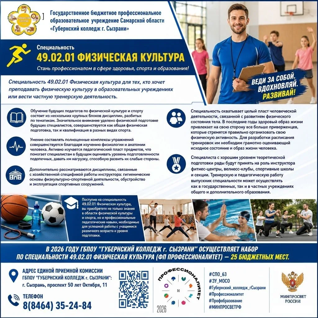 📍 Адрес единой приемной комиссии ГБПОУ "Губернский колледж г.Сызрани": г. Сызрань, проспект 50 лет 