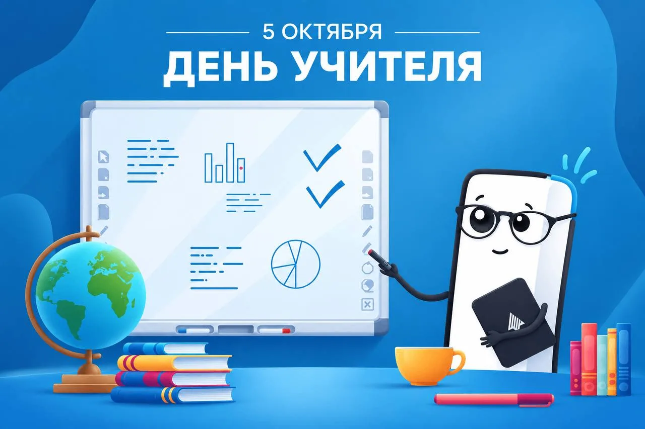С Днём учителя! 💐