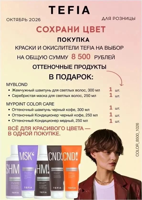 🌸 Обновлённые акции октября в «Косметик-профи»!