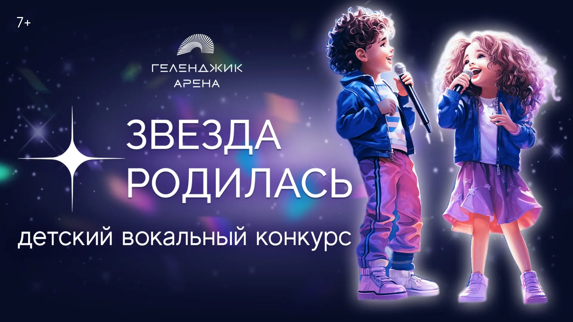 🎤 Успей подать заявку до 15 сентября 2026 года на один из самых масштабных вокальных п...