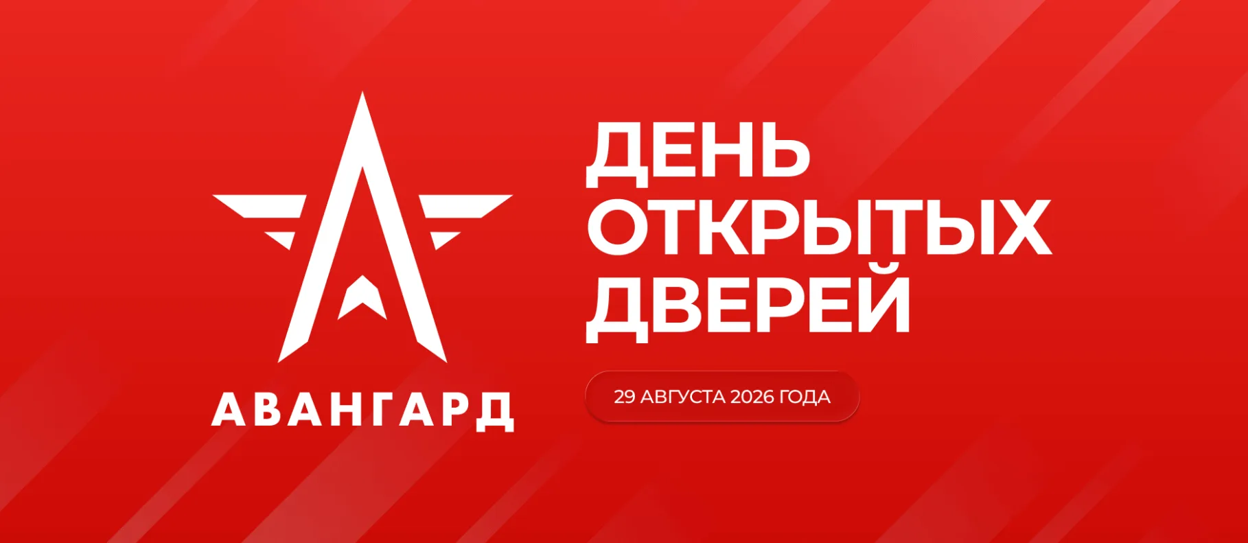 Центр "Авангард" и "Движение Первых" приглашает на День открытых дверей.