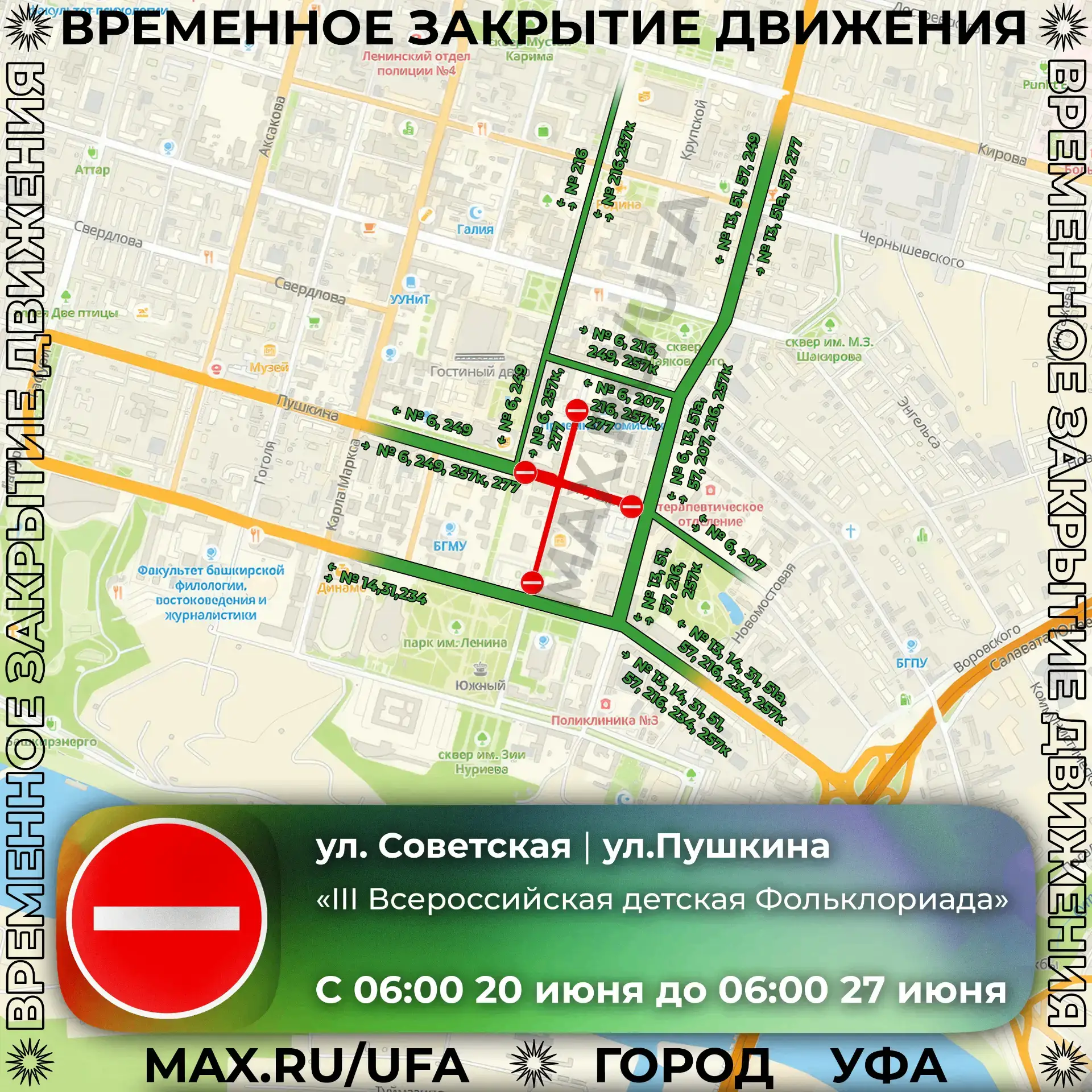 ⛔️ В центральной части Уфы временно ограничат движение транспорта