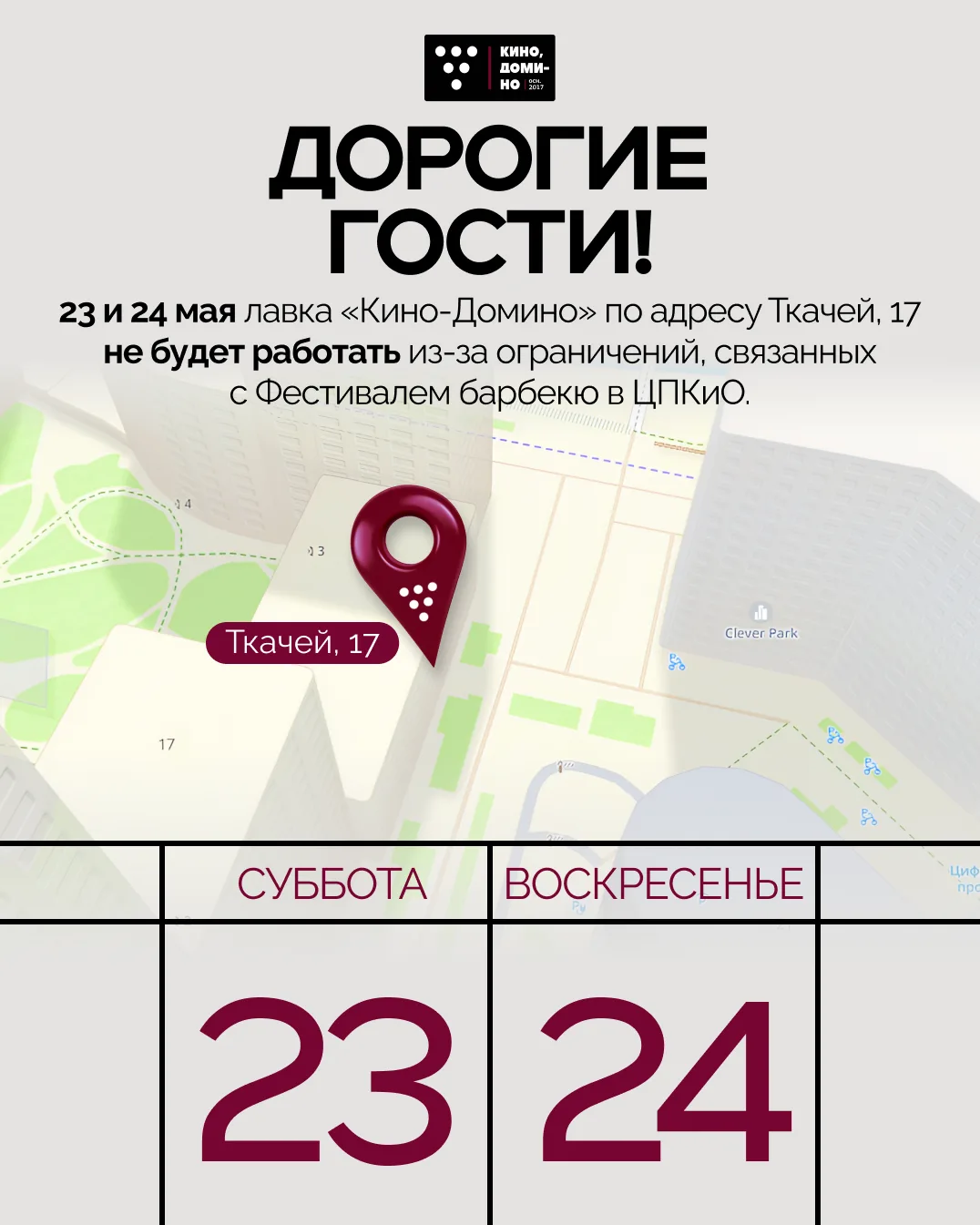 Уважаемые гости!