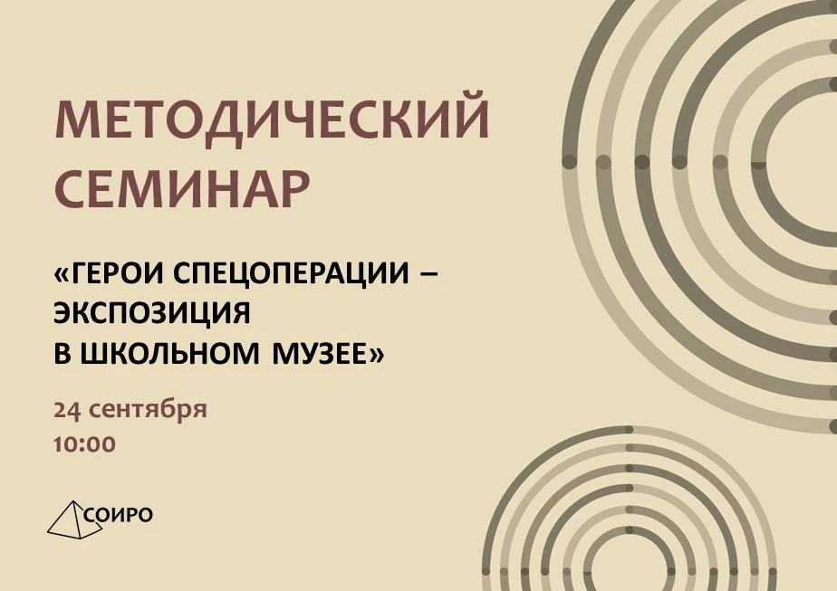 24 сентября музейный центр Саратовского областного института развития образования пригл...