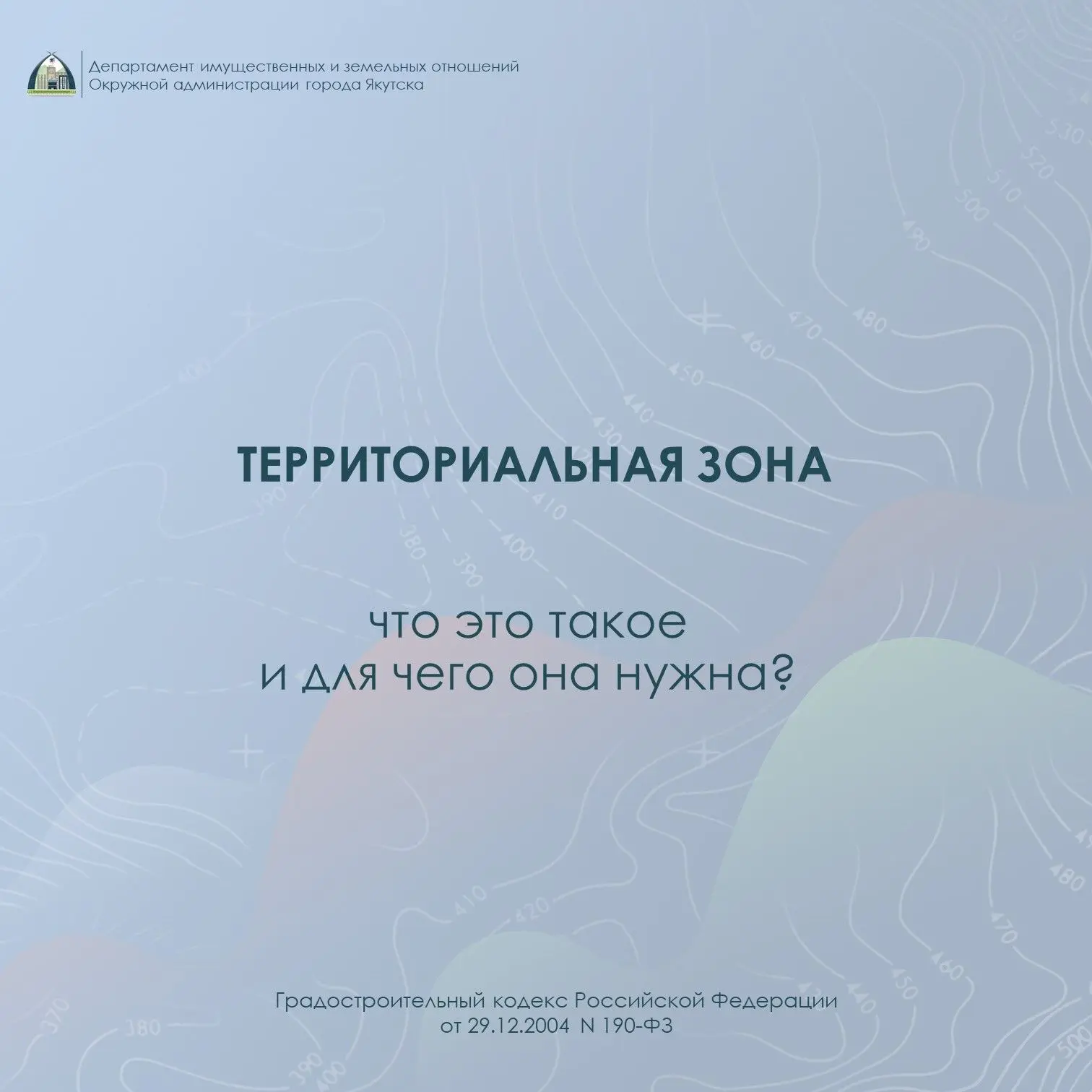 Что такое территориальная зона и для чего она нужна?
 
🗺Вся земля в населенных пунктах и за их пред