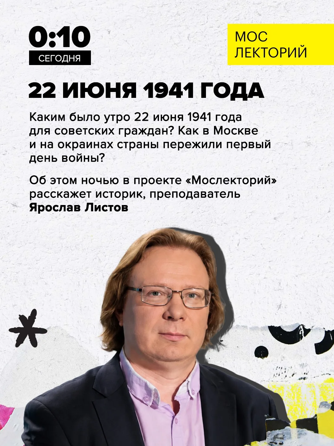 Первый день войны

22 июня 1941 года: день, когда в столице ещё работали кинотеатры и кафе, а за сот