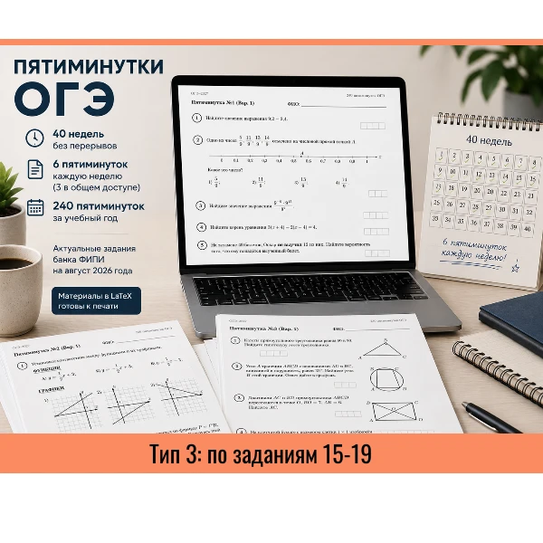 ⏱ Пятиминутка ОГЭ №9