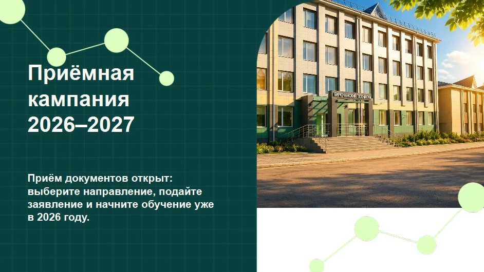🎓 Твой билет в будущее: старт приёмной кампании 2026!
