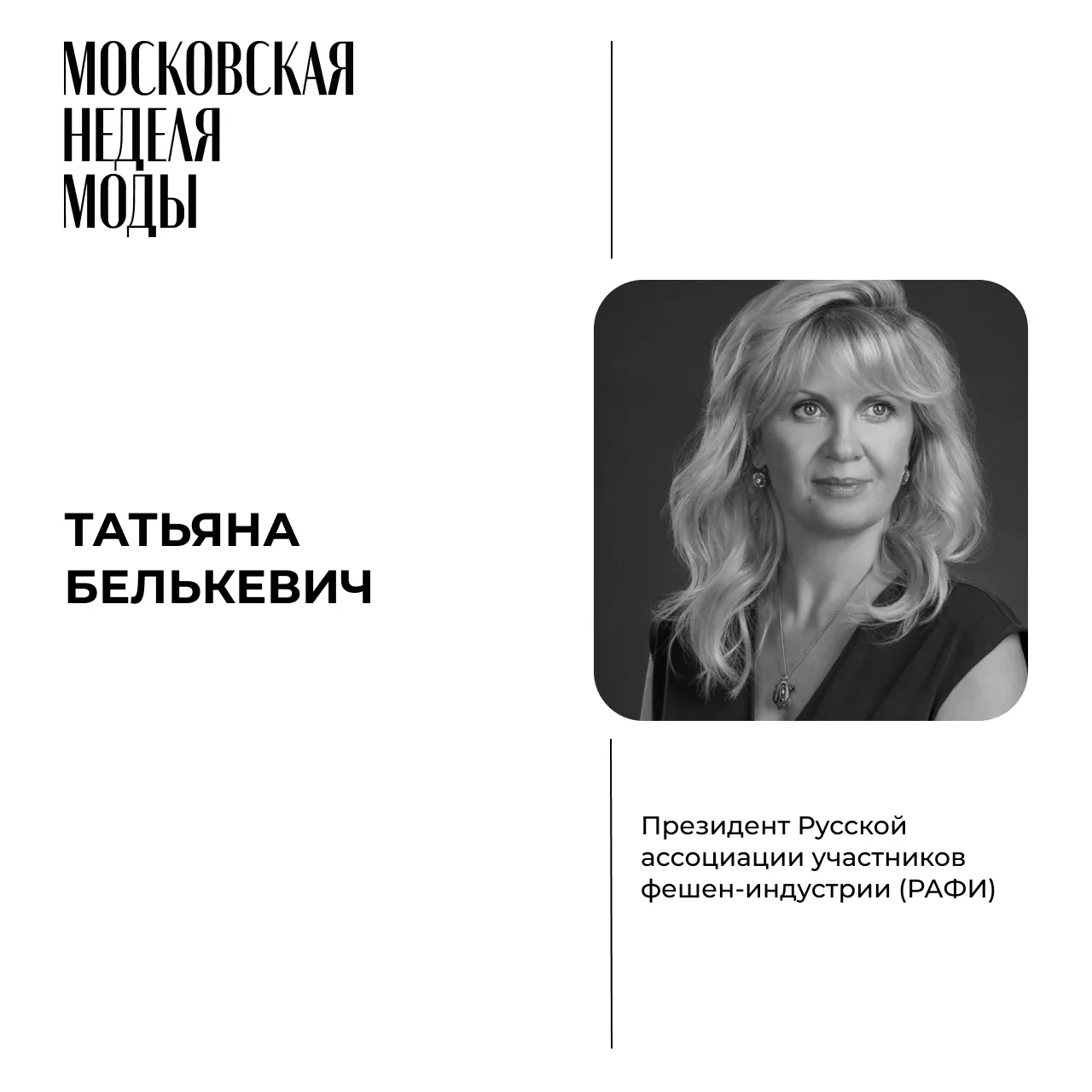 Изображение 10 к публикации «Московская неделя моды»
