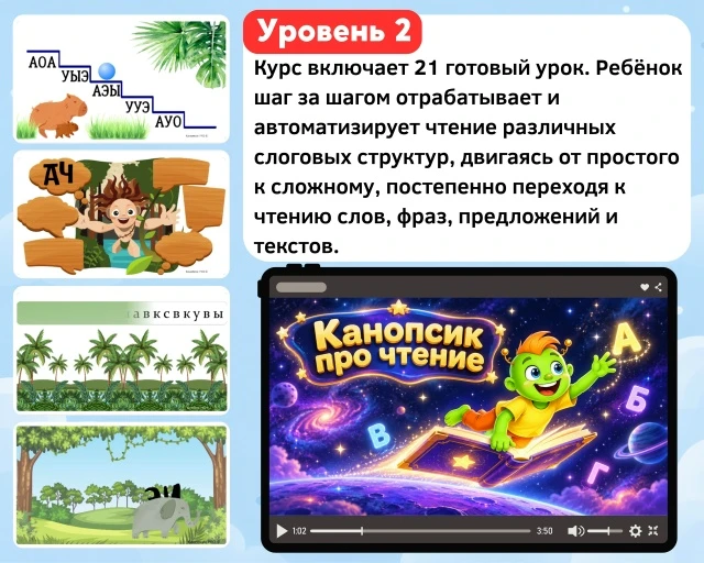 👀 Ребёнок читает, но постоянно ошибается? Разбираем курс «Канопсик ПРО чтение»