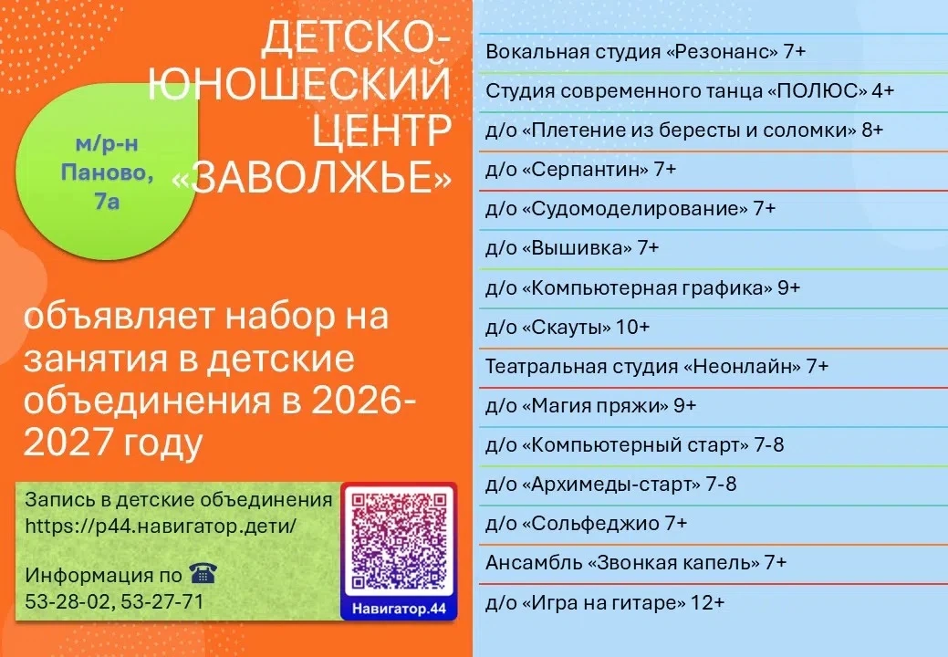 🔔 Время действовать! Набор в ДЮЦ «Заволжье» на 2026–2027 год открыт!