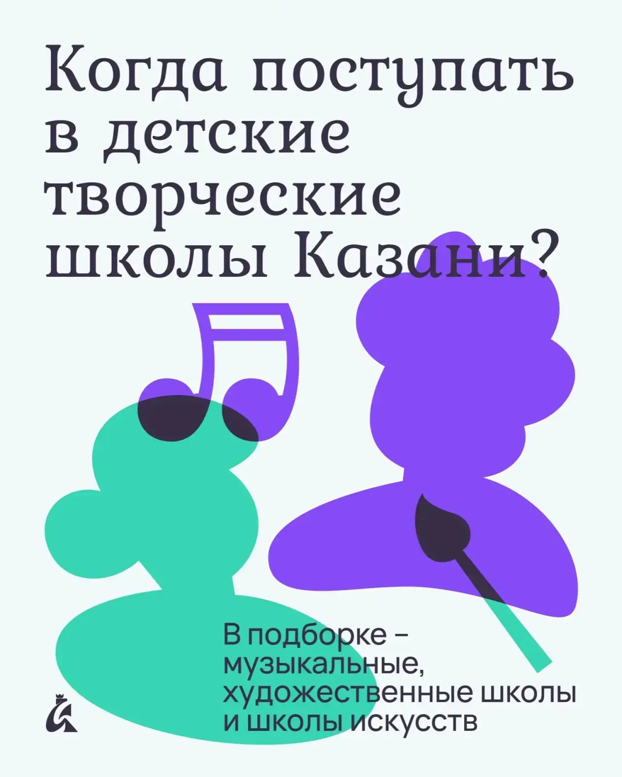 🎶В Казани открыт набор в школы искусств