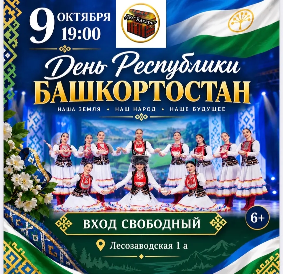 Концерт ко Дню Республики Башкортостан