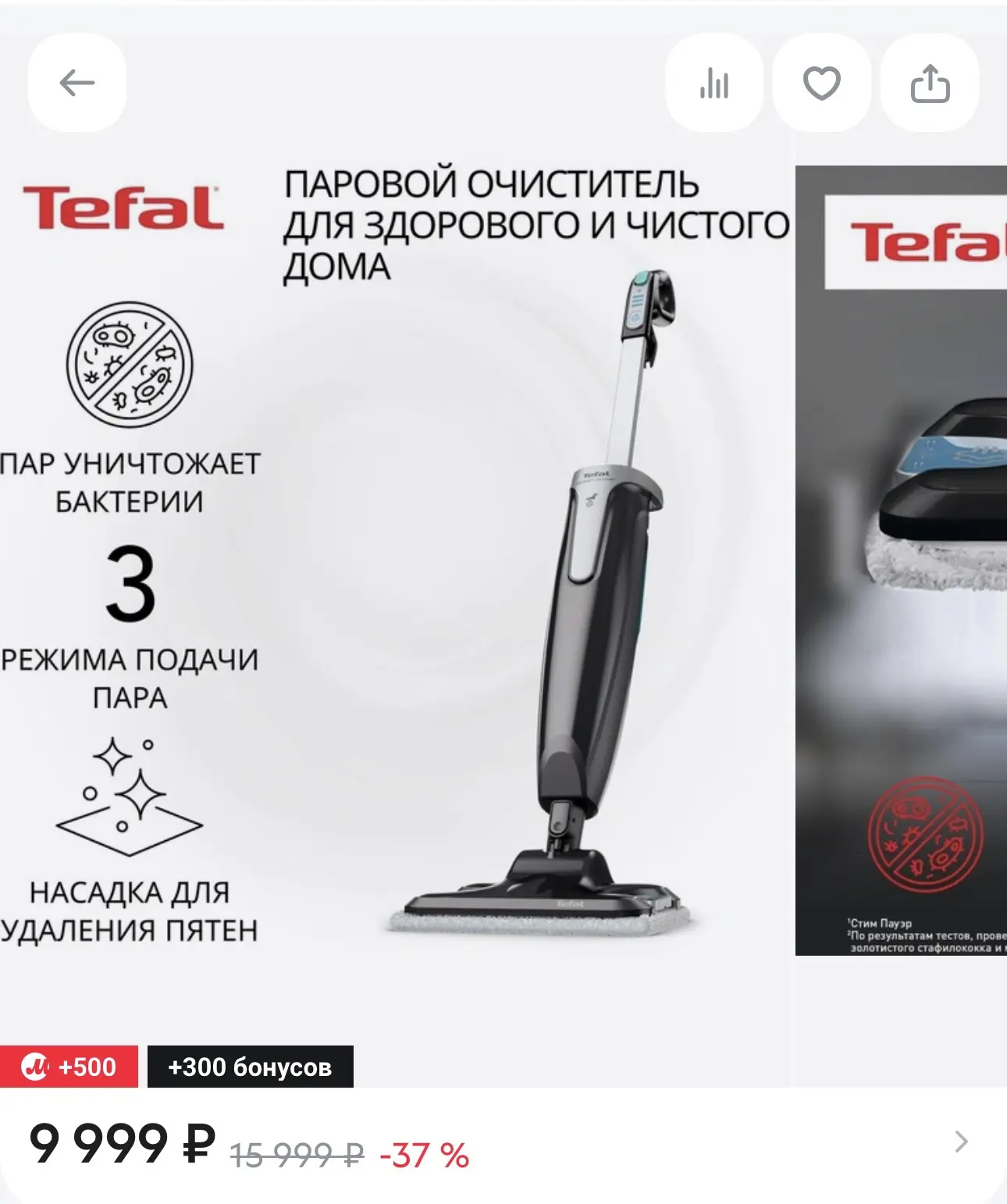 Паровая швабра :4.500
