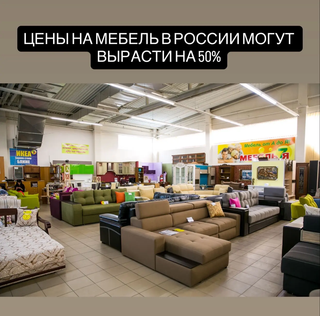 Правительство РФ рассматривает возможность введения заградительной пошлины на ввоз мебели из недруж