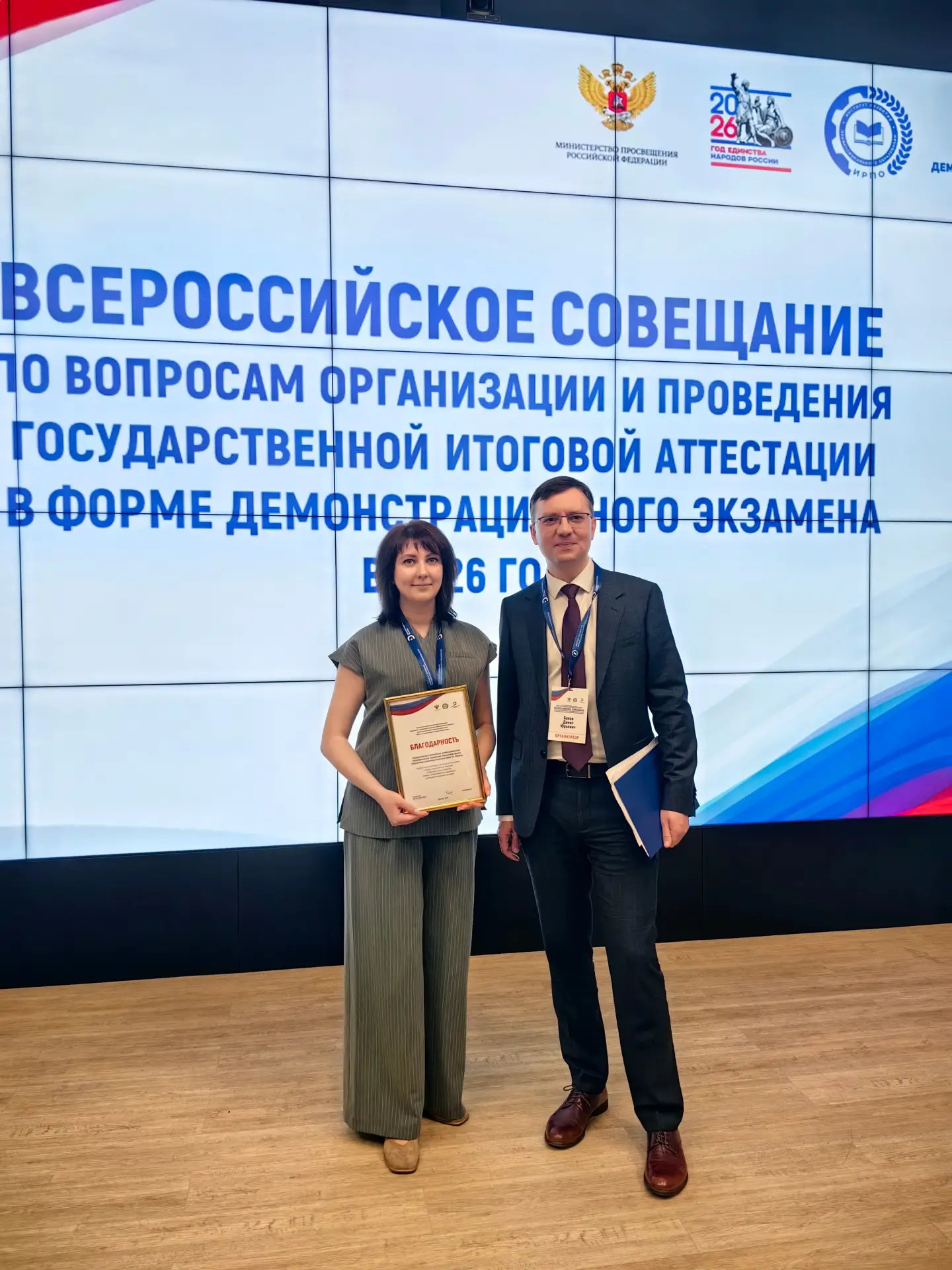 В Москве прошло Всероссийское совещание по вопросам организации и проведения государственной итогово