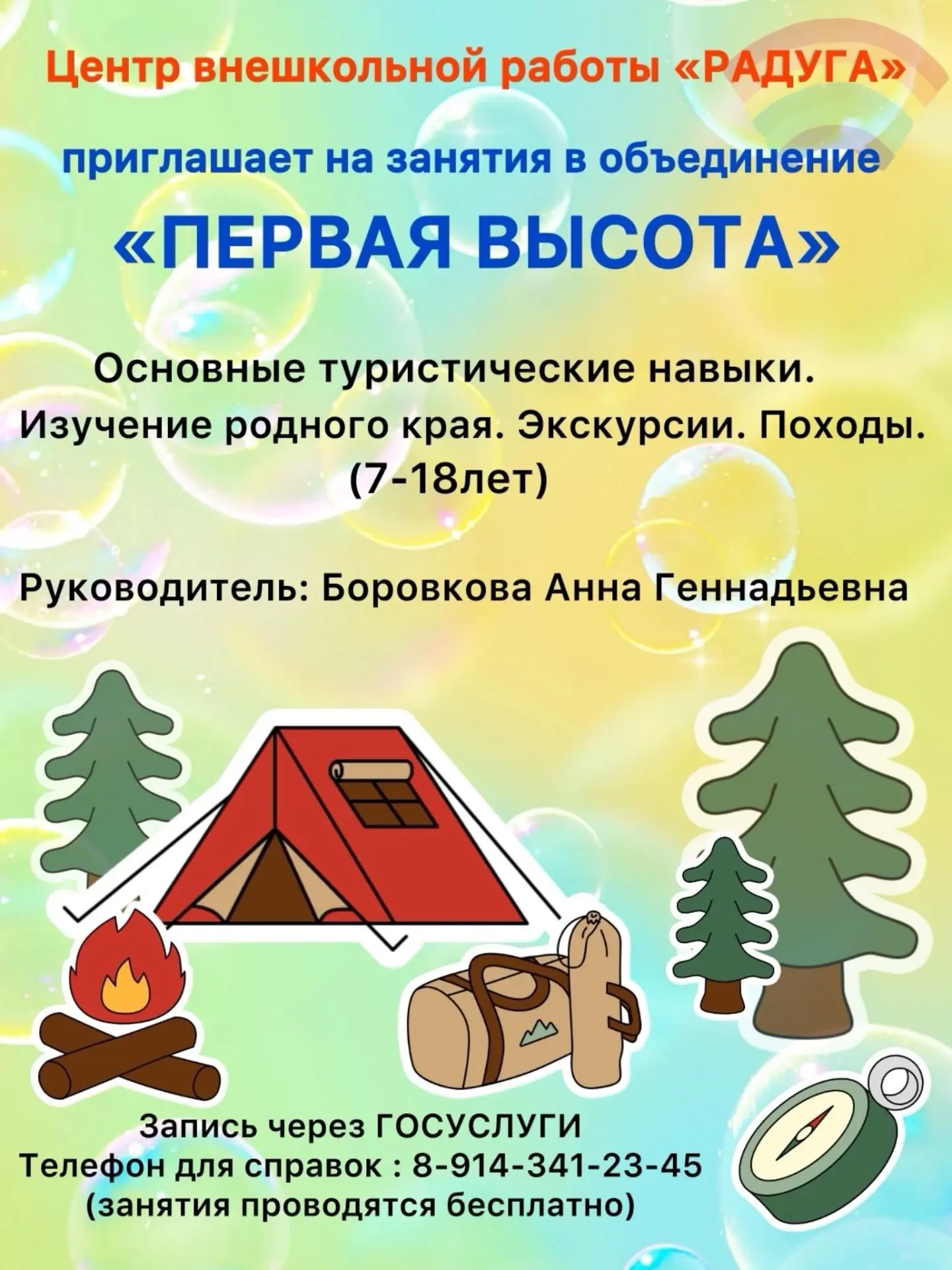 ЗАПИСЬ НА НОВЫЙ УЧЕБНЫЙ ГОД!