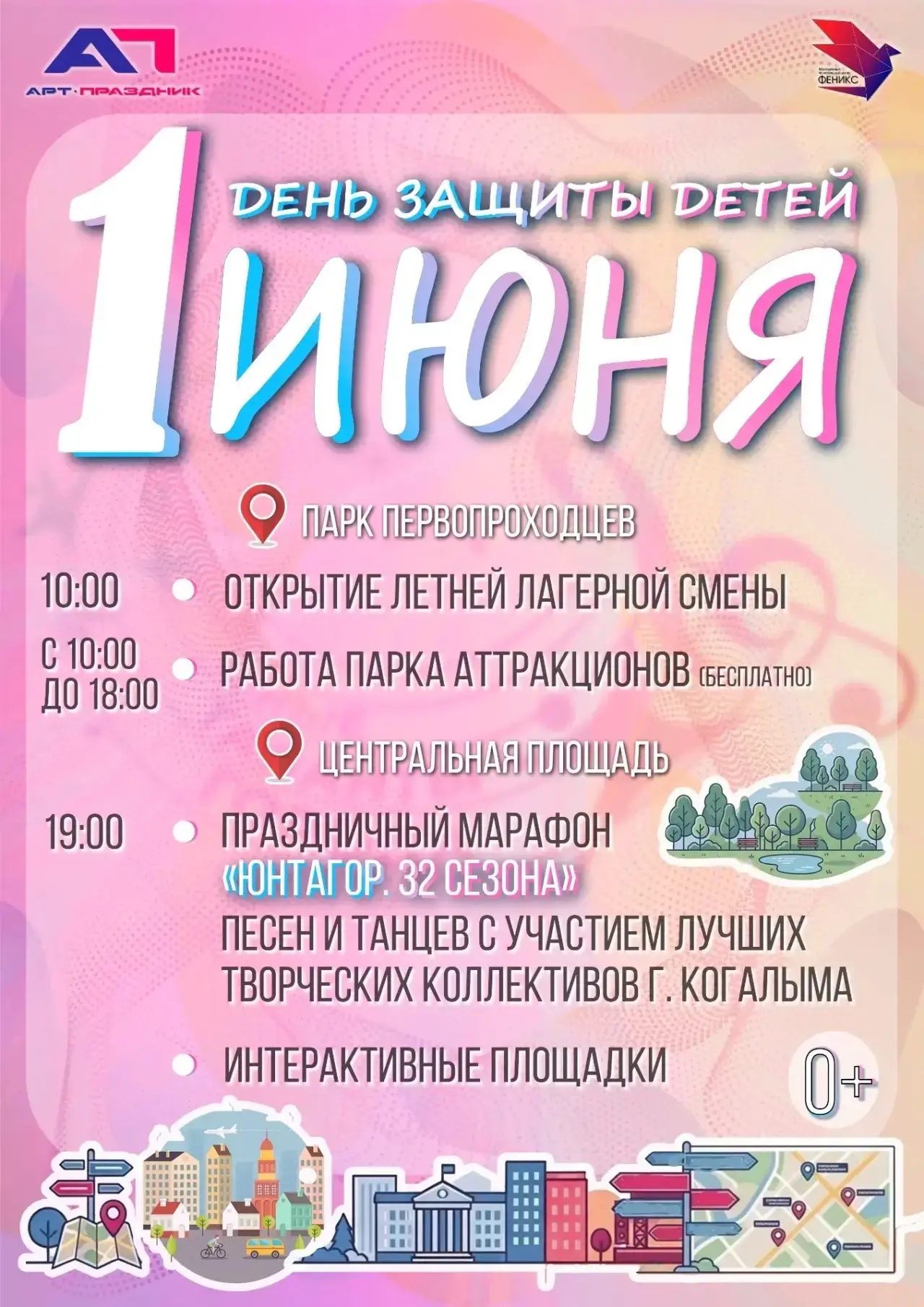 Друзья, в понедельник, 1 июня, отмечается Международный день защиты детей. По этому слу...
