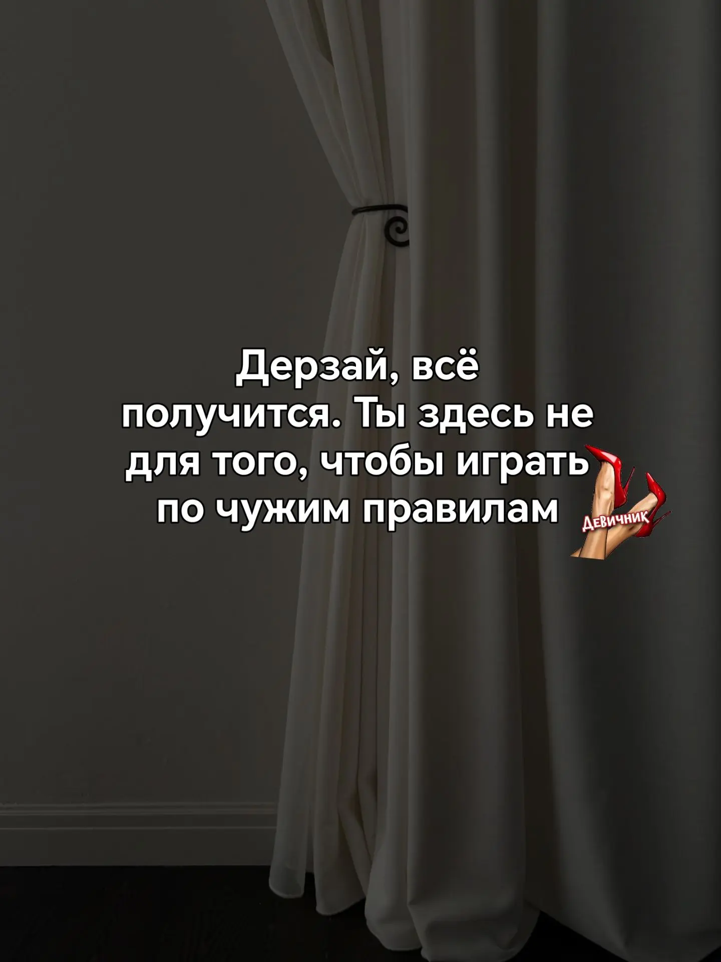 Эти статусы — напоминание о том, что ты способна на большее. Поверь в себя, дерзай, и м...