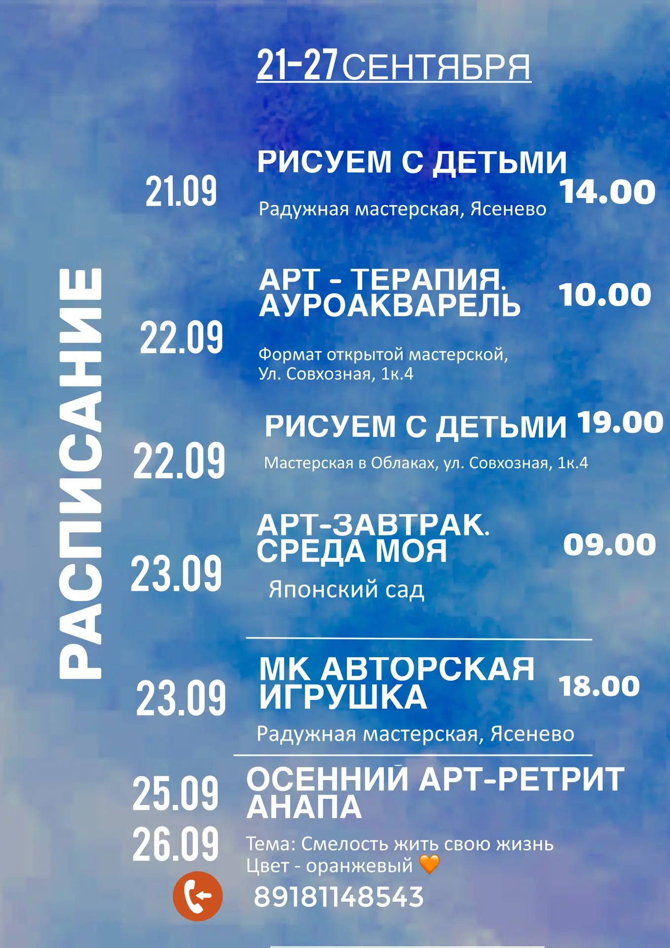 #РасписаниеСентябрь