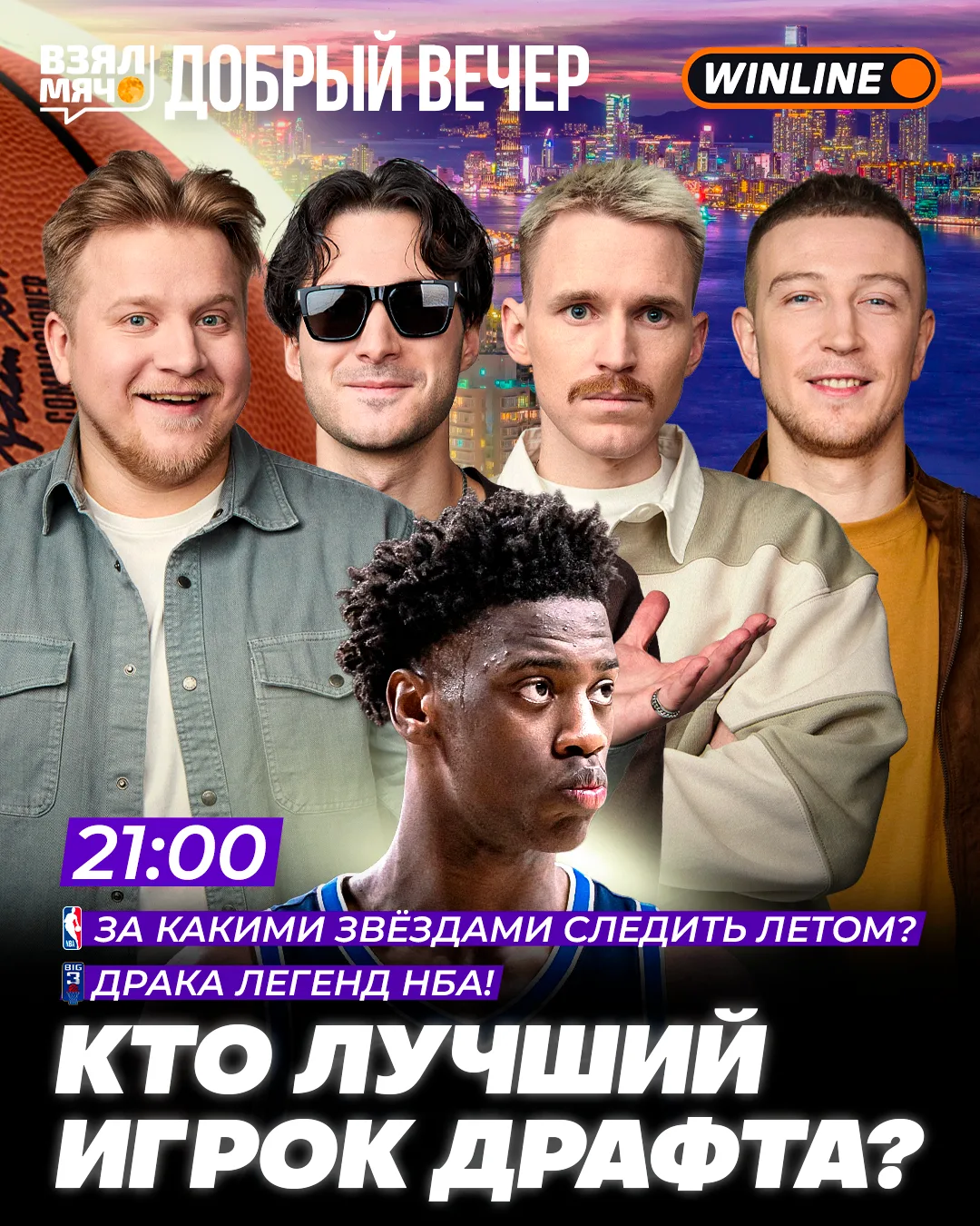 🔥Драфт совсем скоро!

🟠 Кто лучший игрок драфта?
🟠 За кем следить летом?
🟠 Чем запомнился прошлы