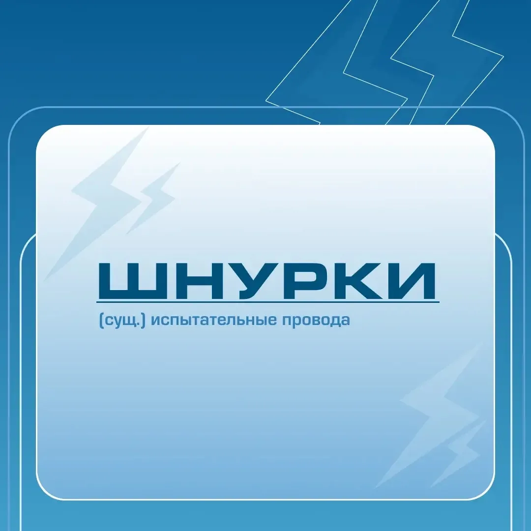 А у вас шнурки болтаются