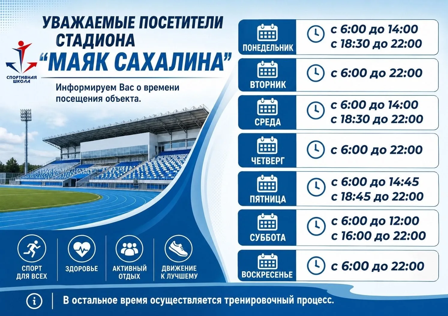 Уважаемые гости стадиона «Маяк Сахалина»! 🏟