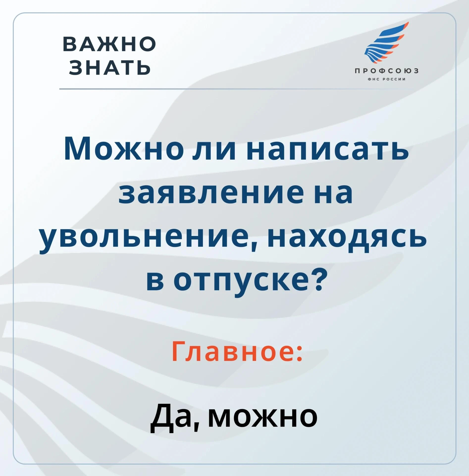 ВАЖНО ЗНАТЬ!