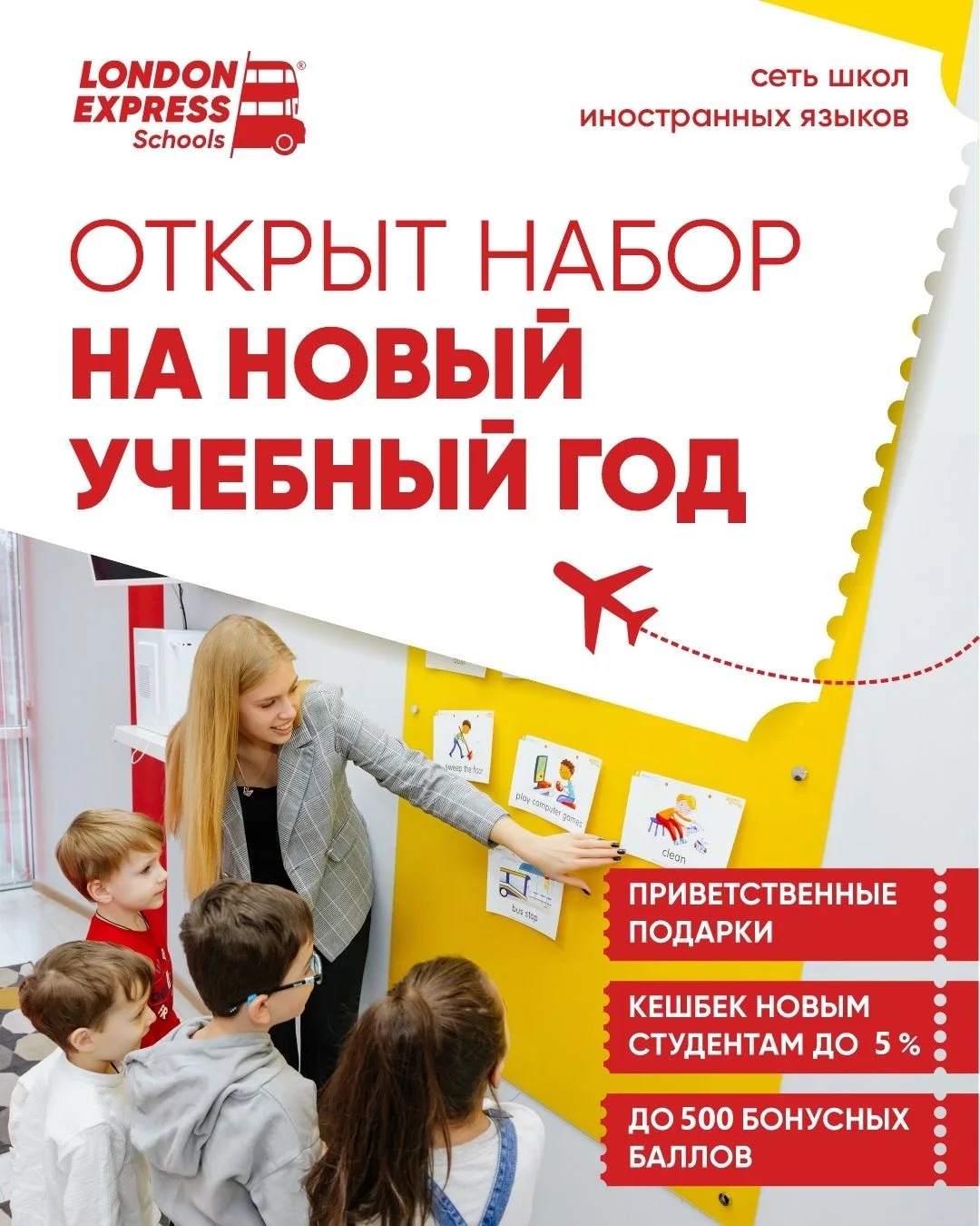 Акции от London Express к новому учебному году!😍😍😍Мы очень любим наших студентов, и ...