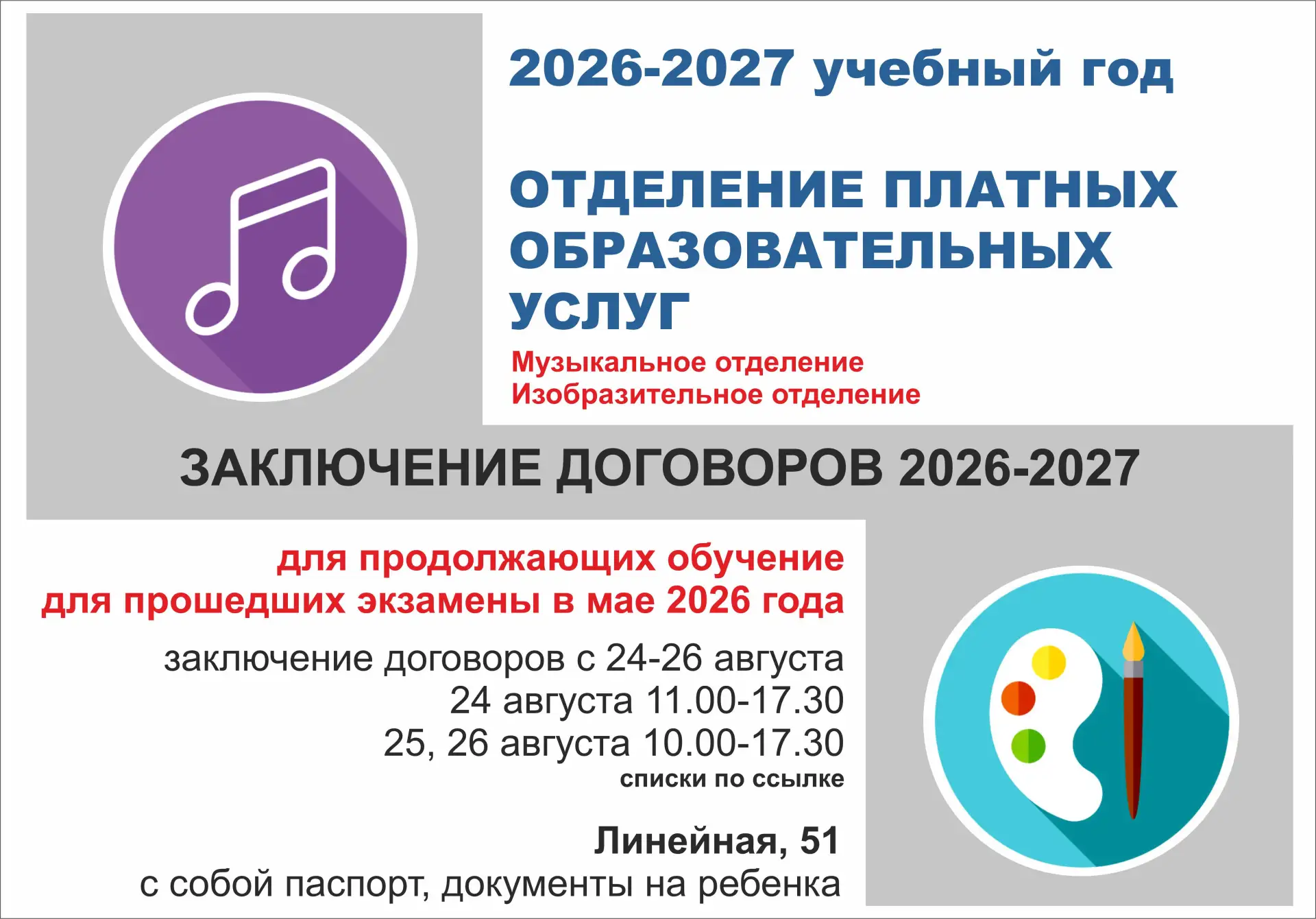 ВНИМАНИЕ! Учащиеся отделения платных образовательных услуг! Продолжающие обучение и пос...
