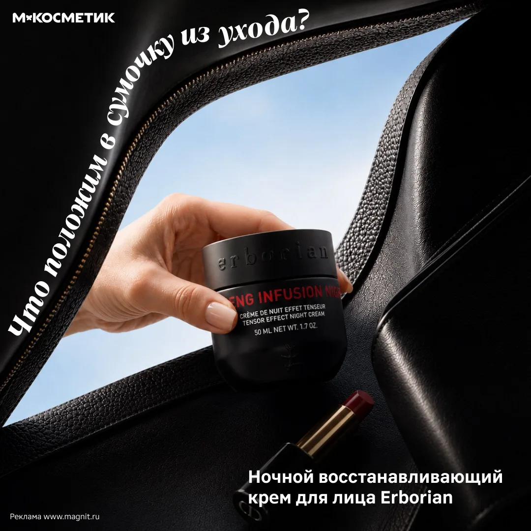 Изображение 4 к публикации «М.Косметик»