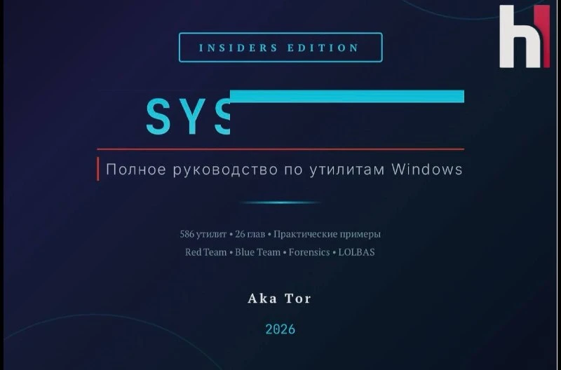 🧑‍🎓 Книга: Полное руководство по утилитам Windows — 586 утилит, 26 глав, практические...