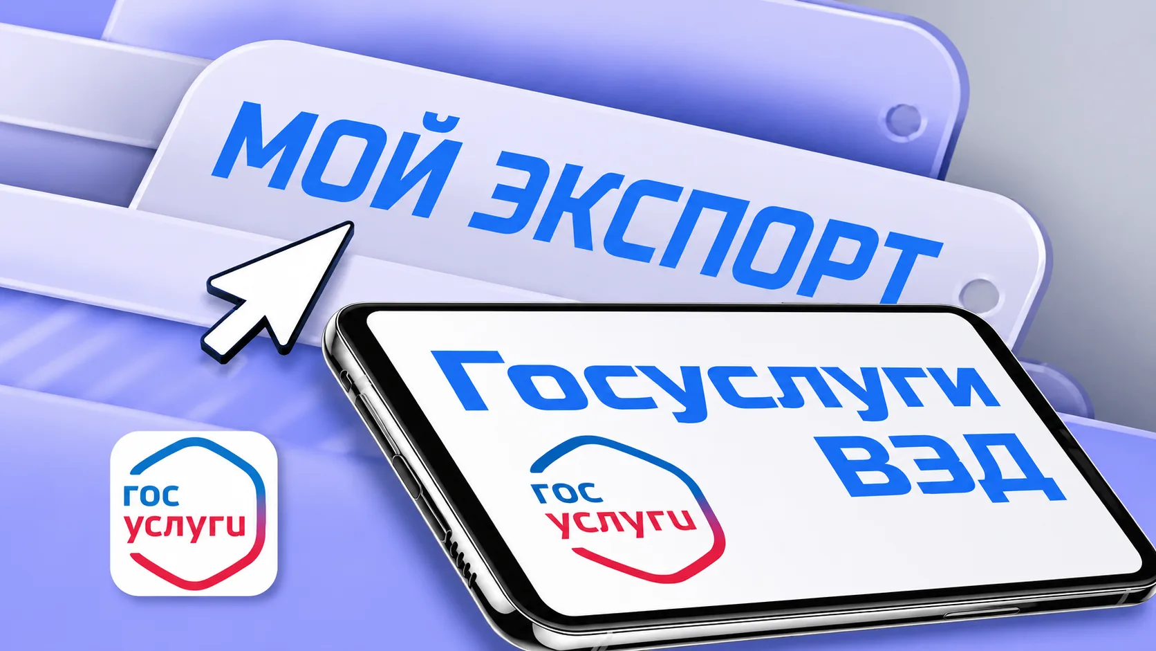 Минцифры и РЭЦ объединяют свои сервисы для поддержки экспортеров

Минцифры и Российский экспортный ц