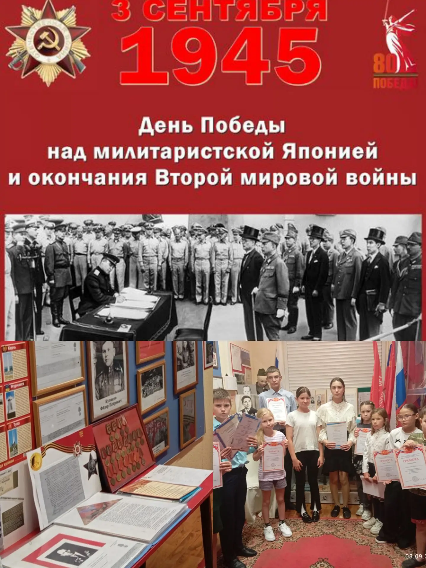 "Исторический квест " Дальневосточная Победа" прошёл в музее Патриотического воспитания...