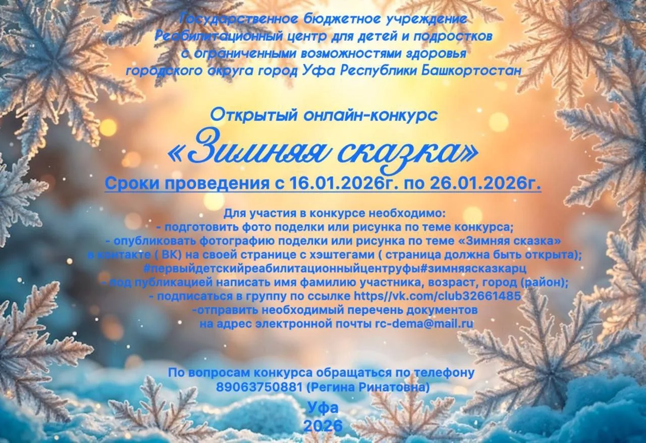 Дистанционный конкурс для детей и подростков с ограниченными возможностями здоровья "Зи...