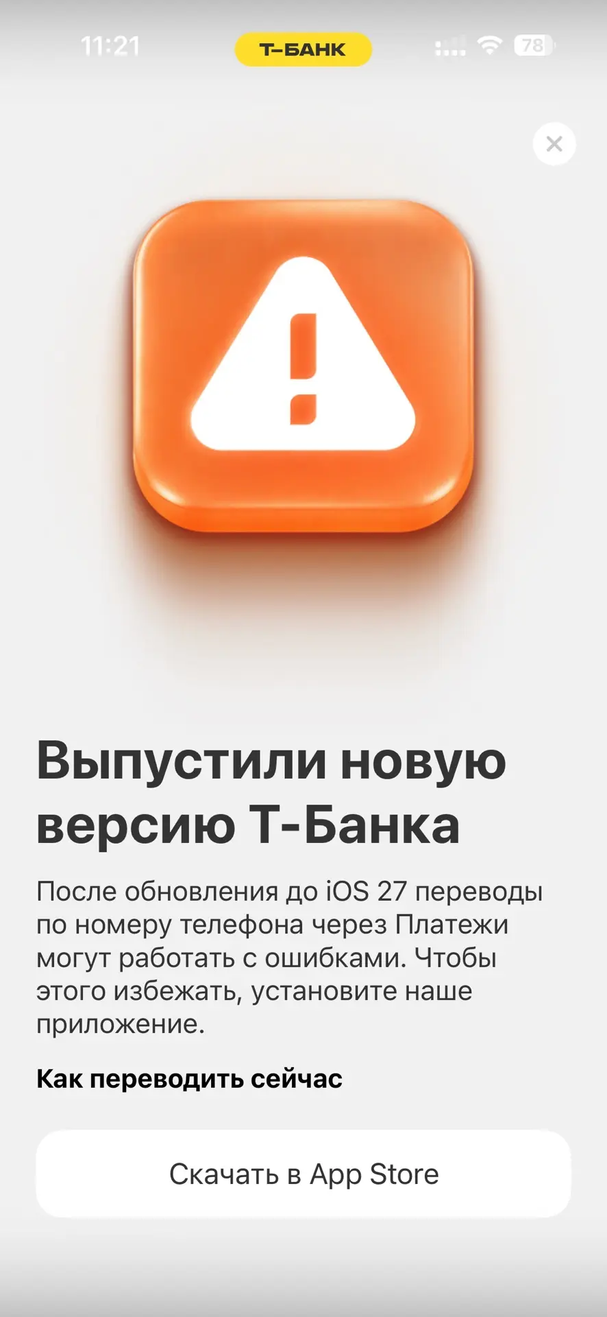 Тбанк новое приложение для айфонов