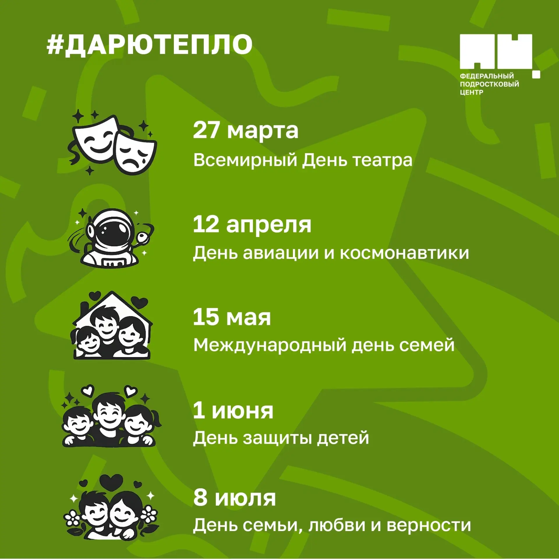👧👱СОЦИАЛЬНАЯ УЛИЧНАЯ АКЦИЯ #ДАРЮТЕПЛО: ЗАБОТА И ПОДДЕРЖКА ДЛЯ ДЕТЕЙ И ПОДРОСТКОВ