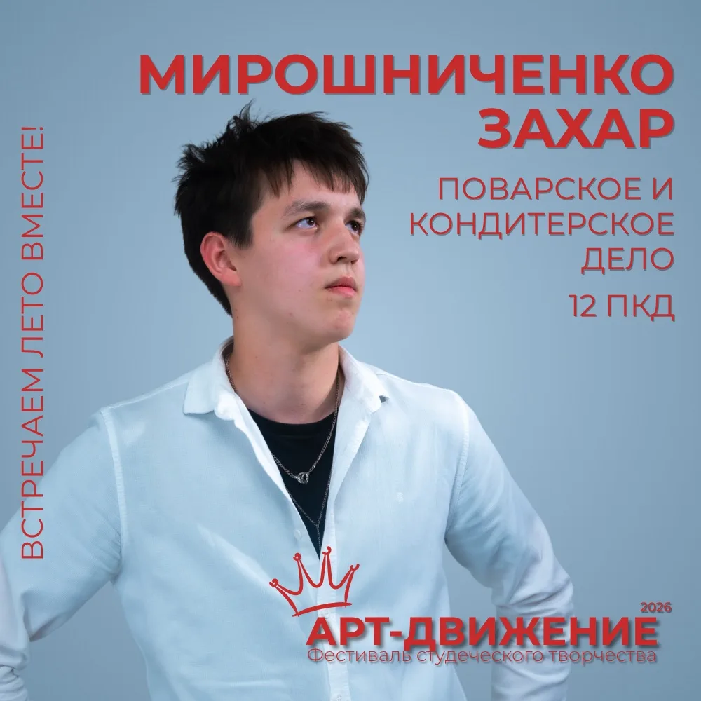 Продолжаем рубрику #ЗнакомствоСУчастником! Встречайте нового героя юбилейного V фестиваля «Арт-движе