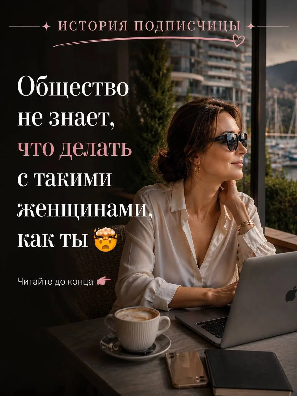 Что скрывается за фасадом успешности: откровенно и честно

Девочки, читаю все ваши комментарии. Спас