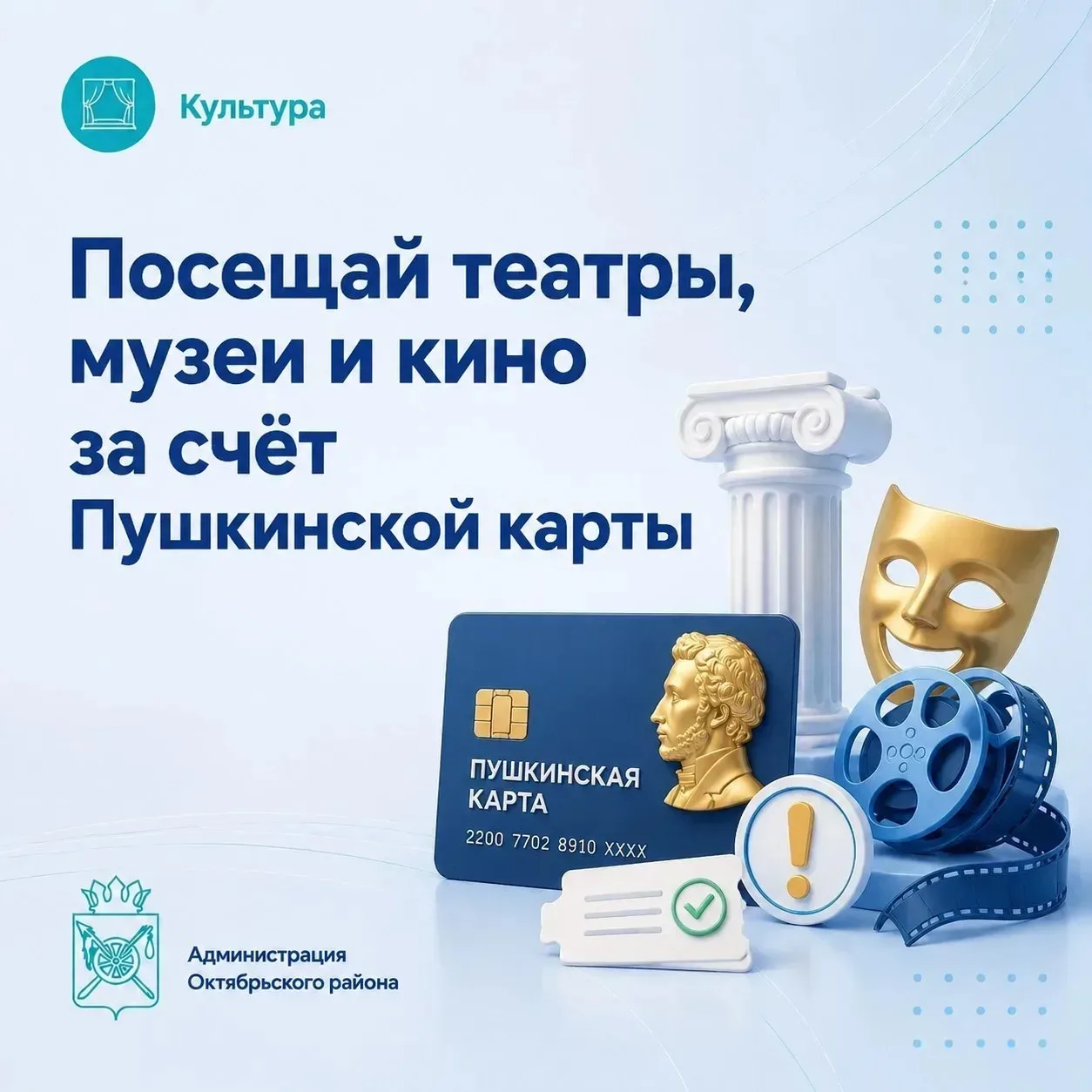 Как посещать театры, музеи и кино за счет государства?