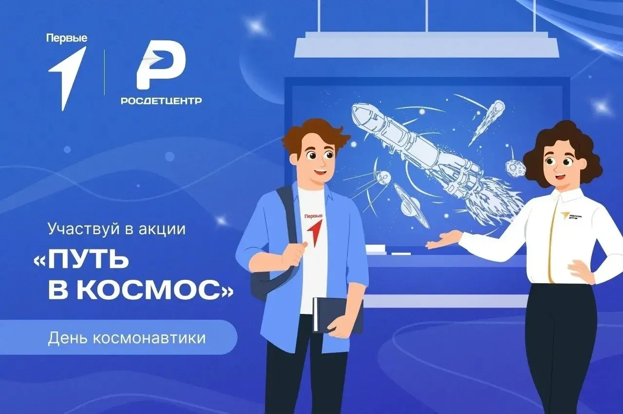 🚀 В преддверии Дня космонавтики наши ребята Родничка и активисты Движения Первых присо...
