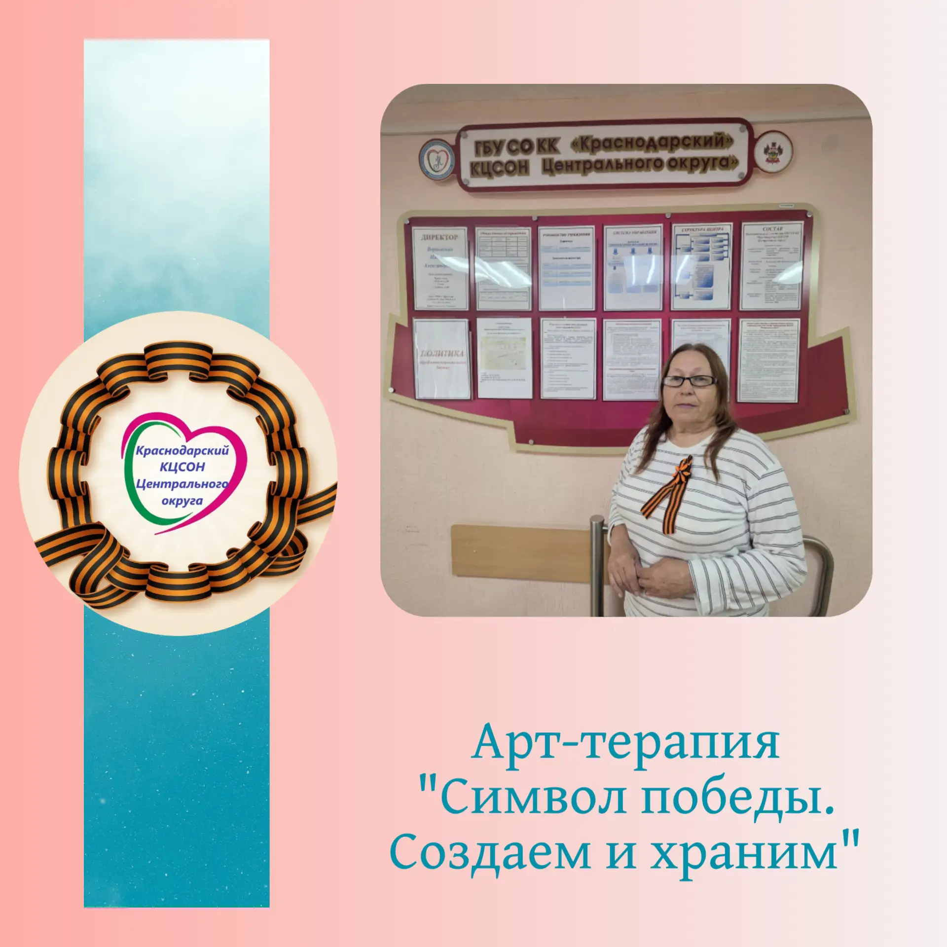 ✨ «Символ Победы. Создаём и храним» ✨